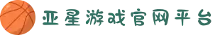 亚星游戏官网__亚星会员|登录平台